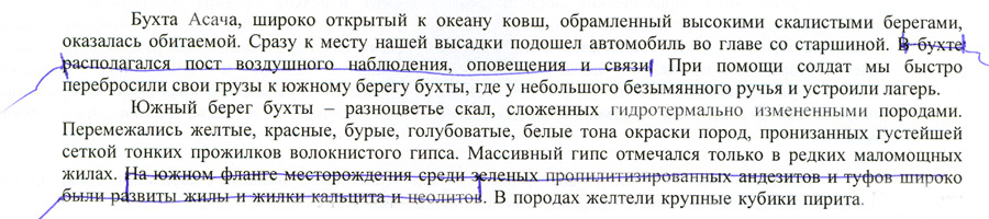 Рисунок 12. Зачёркивание предложения, расположенного в двух строках